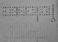 埼玉県写真帖　16×19㎝　全写真版41p　並本  埼玉県発行　大正元年