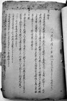 谷村町條例/谷村町諸規定/兵主村條例規定/下久堅村條例及規程規則/他6冊綴り　戦前