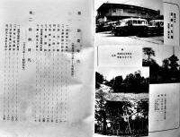 京王電気軌道株式会社三十年史　写真多　非売　昭和16年
