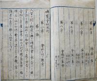 博覧会社規則書写（京都博覧会社規則目録）明治7年