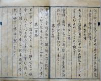 博覧会社規則書写（京都博覧会社規則目録）明治7年