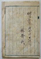 博覧会社規則書写（京都博覧会社規則目録）明治7年