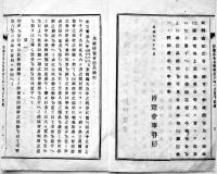 米国ヒラデルヒア府博覧会（米国博覧会出品概則）京都府布令書　明治8年