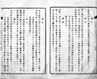 米国ヒラデルヒア府博覧会（米国博覧会出品概則）京都府布令書　明治8年