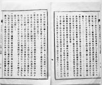 米国ヒラデルヒア府博覧会（米国博覧会出品概則）京都府布令書　明治8年