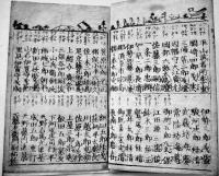 天保改正鎌倉分限帳　18×12㎝ 6p 並本  江戸末頃