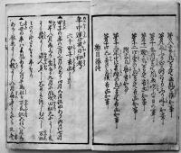 吉凶考東方朔秘傳置文　花山道人序　中本41丁　並本　天保10年