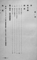 史料基督教会史（全7巻揃い）ヨット・マルクス原著/カトリック思想科学研究所訳　昭和10年