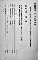 史料基督教会史（全7巻揃い）ヨット・マルクス原著/カトリック思想科学研究所訳　昭和10年