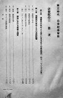 史料基督教会史（全7巻揃い）ヨット・マルクス原著/カトリック思想科学研究所訳　昭和10年