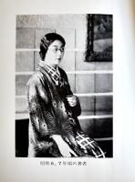 谷崎家の思い出　高木治江　B6判初版帯ビニカバ少汚れ　構想社　1977年