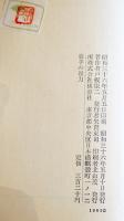 歌手の視力　戸板康二推理小説集　B6判初版箱並本　桃源社　昭和36年