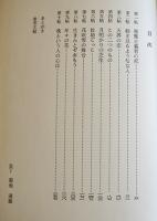 仮面の谷崎潤一郎　大谷晃一　B6判初版カバ並上本　創元社　昭和59年