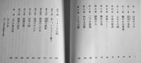 「冬」の黙示録-正宗白鳥の肖像　武田友寿　B6判初版カバ帯美本　日本YMCA同盟出版部　1984年