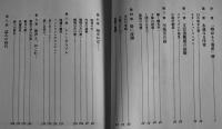 極北の旋律-八木義徳の世界-　武田友寿　B6判初版カバ帯並本　中西出版(株)　昭和63年