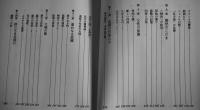 極北の旋律-八木義徳の世界-　武田友寿　B6判初版カバ帯並本　中西出版(株)　昭和63年