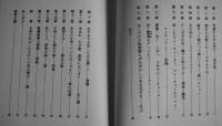 含羞の人-私の太宰治-　矢代静一　B6判初版帯カバ少汚れ　河出書房新社　1986年