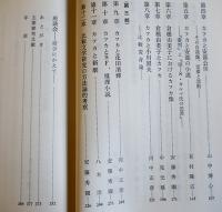 カフカと現代日本文学　有村隆広/八木浩編　B6判初版カバ帯並本　同学社　1985年