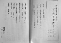 文芸機関誌「歩行」第1,2号（2冊）秋山駿連続対談第1,2回　編集責任者重田昇原稿付　小B6判　三交社　昭和49年