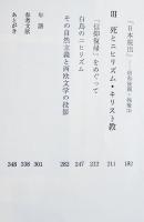 正宗白鳥論　兵藤正之助　B6判初版箱帯並上本　勁草書房　昭和43年