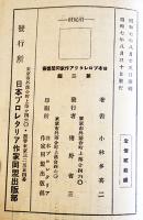 沼尻村　小林多喜二　初版(発禁本）日本プロレタリア作家同盟叢書第２篇　昭和7年
