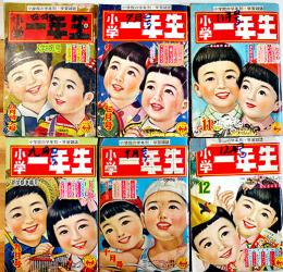 「小学一年生」4,7,9,10,11,12月号（6冊一括）各A5判各冊表紙号数他書入有り　小学館　昭和31年