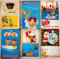 「小学一年生」4,7,9,10,11,12月号（6冊一括）各A5判各冊表紙号数他書入有り　小学館　昭和31年