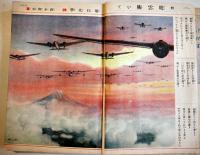 「國民六年生」第20巻10号　A5判222p　背少痛み　小学館　昭和16年