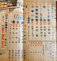 「國民六年生」第20巻9号　A5判222p　並本　小学館　昭和16年