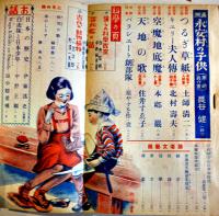 「國民六年生」第20巻11号　A5判222p　並本　小学館　昭和16年