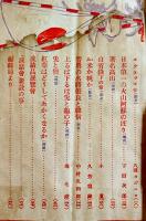 「小学生」第1巻8号　平福百穂石版極彩色表紙画　A5判68pややシミ汚れ　同文館　明治44年