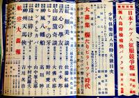 「少年倶楽部」第15巻8号　A5判332p　やや経年劣化有り　大日本雄弁会講談社　昭和3年