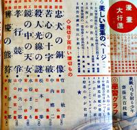 「少年倶楽部」第21巻11号　A5判302p　並本　大日本雄弁会講談社　昭和9年