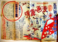 「少年倶楽部」第20巻12号　A5判370p　やや経年劣化有り　大日本雄弁会講談社　昭和11年