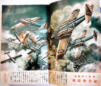 「少年倶楽部」第23巻1号　A5判376p　表裏カラーコピー補修本　大日本雄弁会講談社　昭和11年