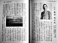 朝鮮臺湾支那豊國人奮闘史　姫野官一郎著　菊版厚冊広告多　豊國人奮闘史編纂社発行　昭和2年