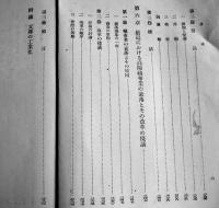 呉知郷村織布工業の一研究　附録「支那の工業化」初版　東亜研究叢書刊行会　岩波書店　昭和17年