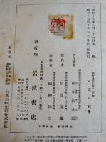 呉知郷村織布工業の一研究　附録「支那の工業化」初版　東亜研究叢書刊行会　岩波書店　昭和17年
