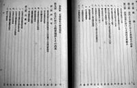 北支綿花綜覧　南満洲鉄道株式会社調査部編　初版　日本評論社　昭和15年