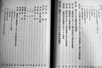 北支綿花綜覧　南満洲鉄道株式会社調査部編　初版　日本評論社　昭和15年