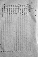 中南支那方面に於ける水産事情　海外拓植事業調査資料第40輯　拓務省拓務局　昭和13年　