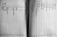 [秘]支那の航運　A5判厚冊　東亜海運株式会社　昭和18年