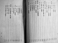 [秘]支那の航運　A5判厚冊　東亜海運株式会社　昭和18年