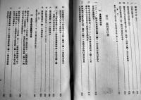 露領漁業関係法規　A5判厚冊　農林省水産局　昭和4年