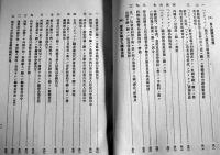 露領漁業関係法規　A5判厚冊　農林省水産局　昭和4年