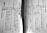 邦人の発展地ブラジル　大島喜一著　初版　写真多　東文堂　大正13年