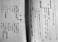 邦人の発展地ブラジル　大島喜一著　初版　写真多　東文堂　大正13年