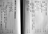 南國周遊　松波寅吉著　写真多　箱欠　私家版非売品　昭和6年