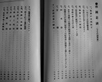 南國周遊　松波寅吉著　写真多　箱欠　私家版非売品　昭和6年