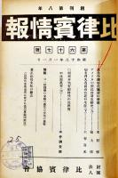 「比律賓情報」第67号〜78号（昭和18年分12冊揃い合本）各A5判並本　(財)比律賓協会